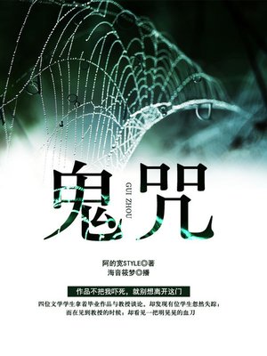 cover image of 鬼咒